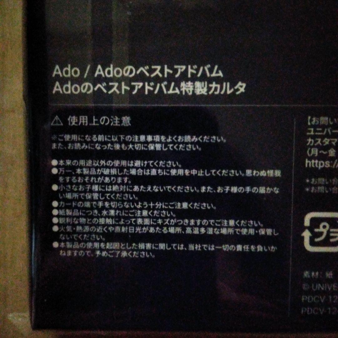 ❇新品❇Ado Adoのベストアドバム 完全数量限定 デラックスBOX盤 カルタ