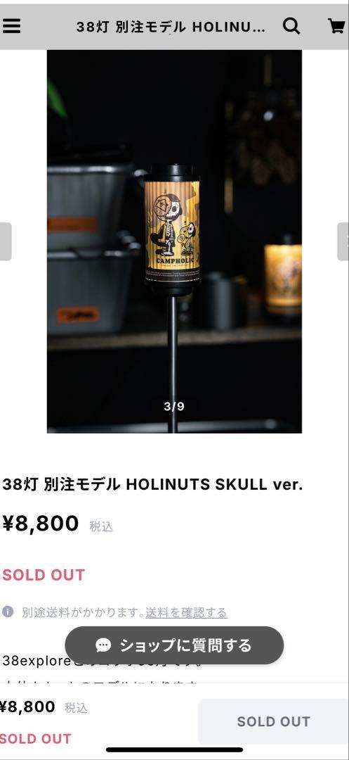 38灯 別注モデル HOLINUTS SKULL ver.