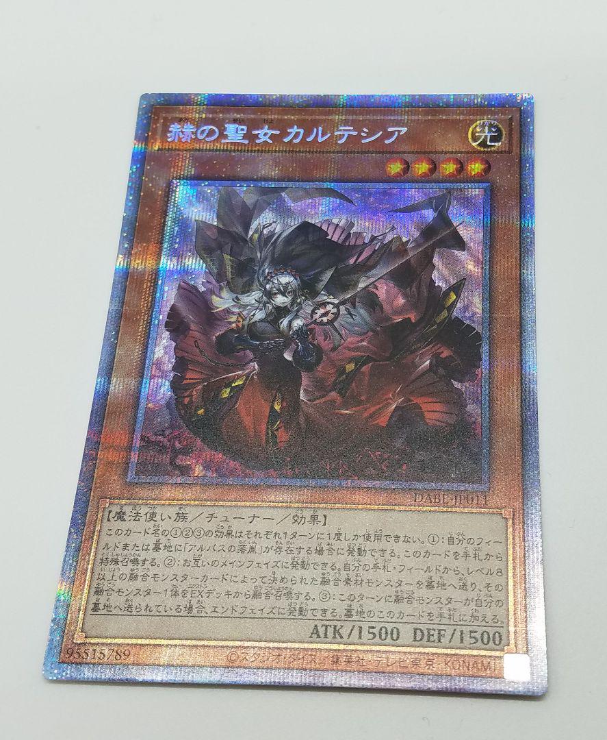 遊戯王 赫の聖女 カルテシア プリズマ