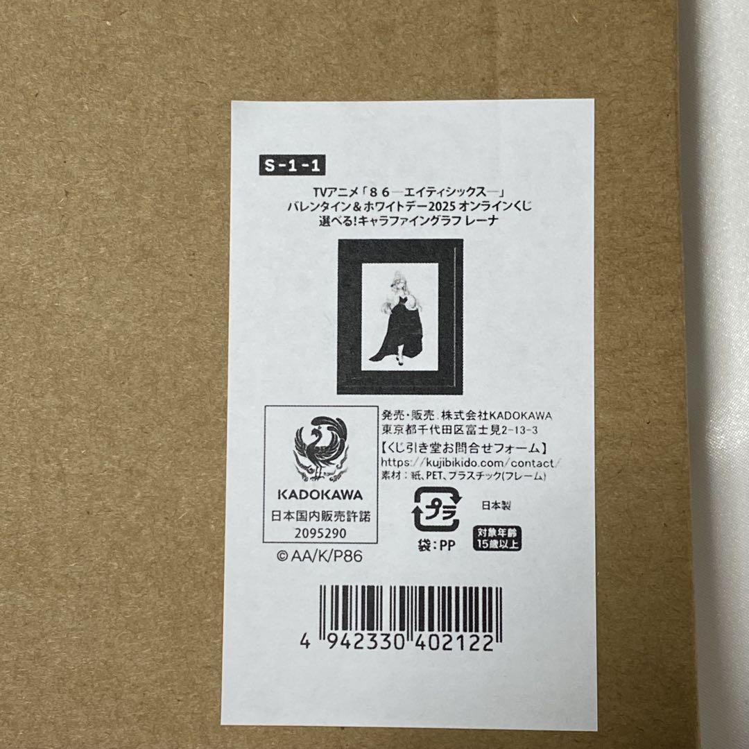 86 エイティシックス キャラファイングラフ レーナ くじ引き堂