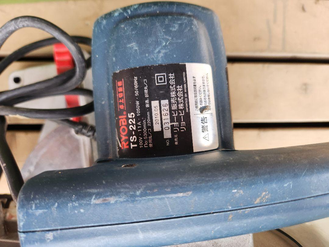 RYOBI 丸ノコ TS-225