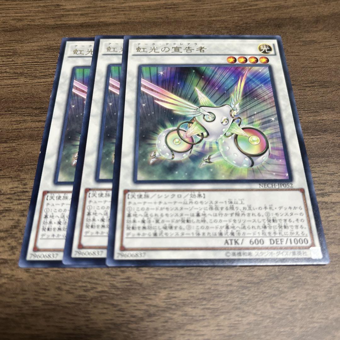 無料発送 虹光の宣告者 メルカリ - 3枚 字レア アークデクレアラー 遊戯王OCG デュエルモンスターズ