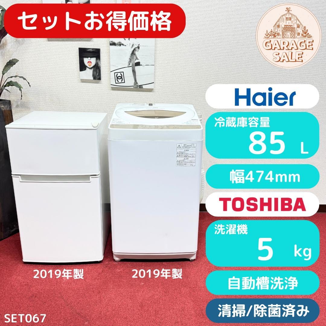地域限定送料無料　超美品家電2点セット　プロによる洗浄済みなので安心 東京23区送料無料 超美品家電2点セット プロによる洗浄済み