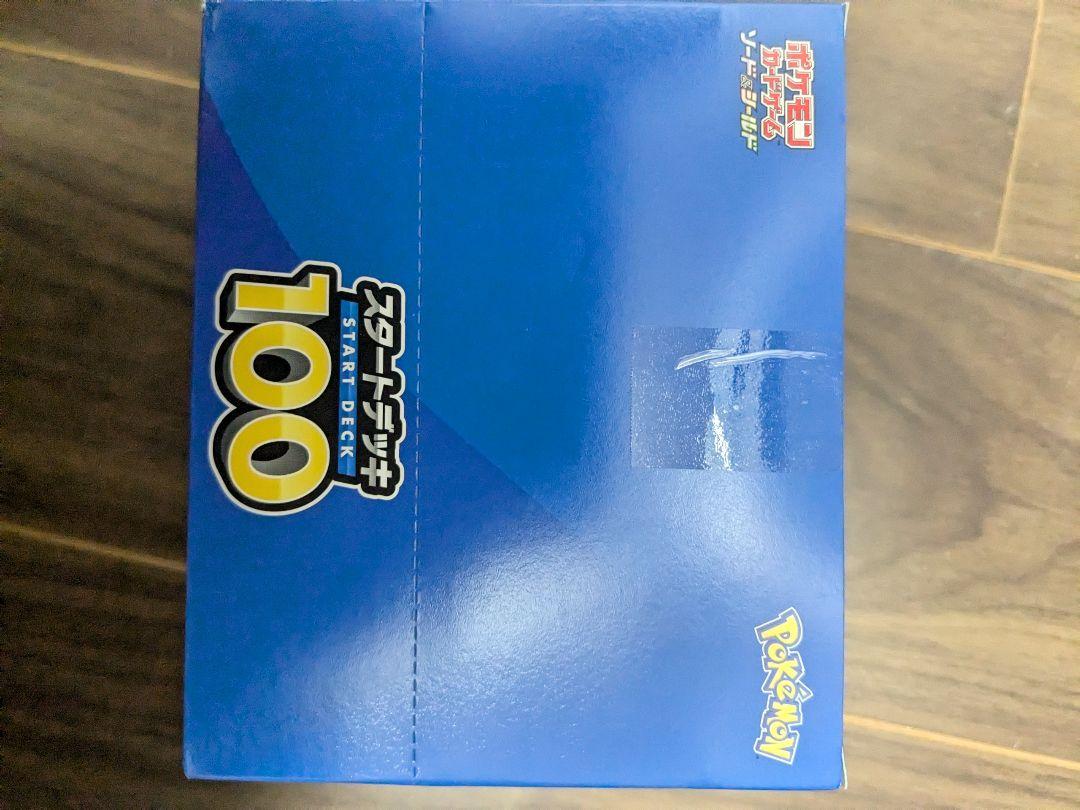 スタートデッキ100 10個入 1BOX 新品未開封 テープ付き - メルカリ