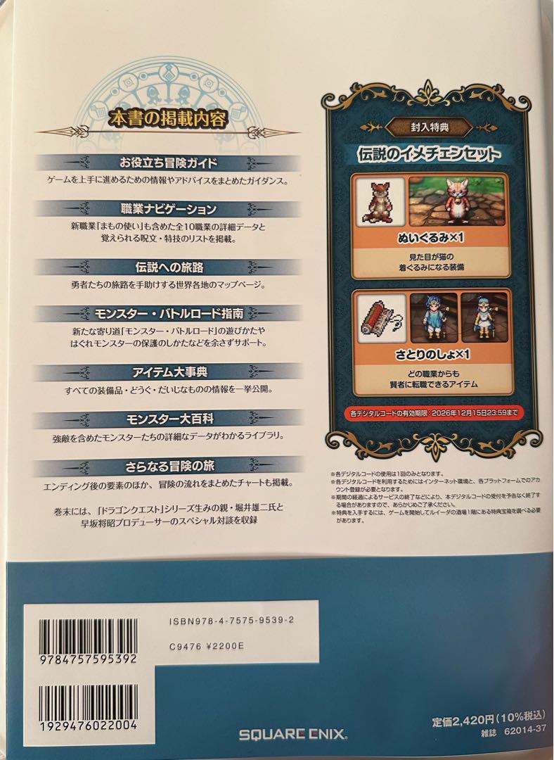 Switch ドラゴンクエスト3 そして伝説へ　ソフト　ガイドブック