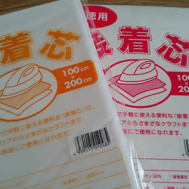 中手 厚手タイプ 接着芯 各1袋 片面不織布