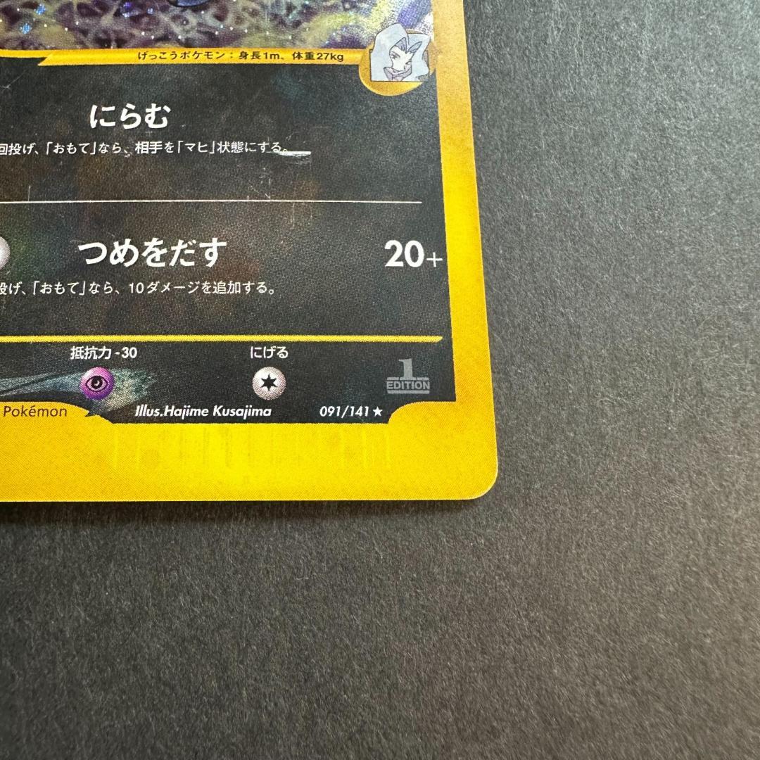 ポケモンカードゲーム VS 091/141 カリンのブラッキー