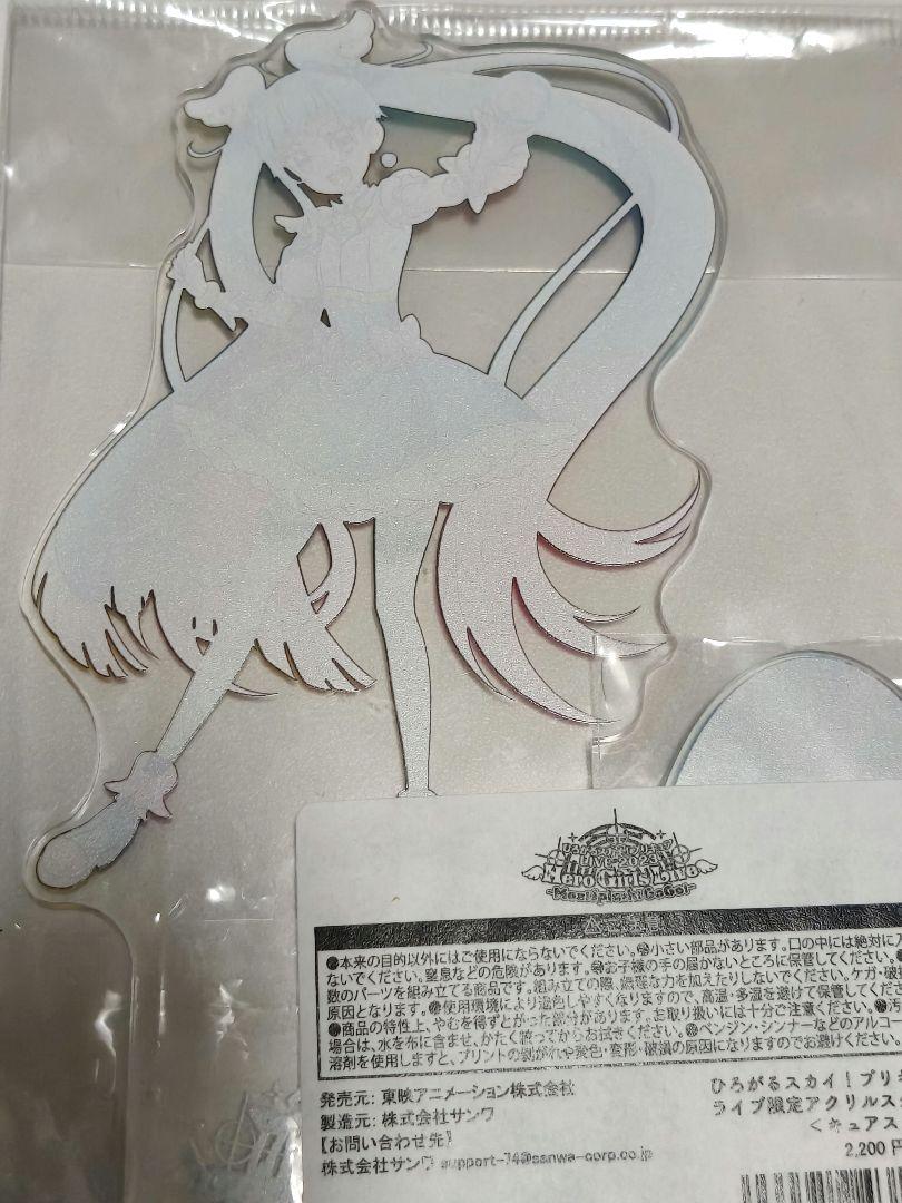 キュアスカイ ライブ限定アクリルスタンド 「プリキュアLIVE2023」 ひろがるスカイ！プリキュア ライブ 限定 アクリルスタンド