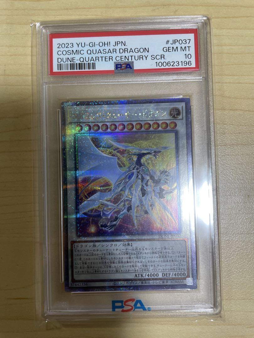 【PSA10】コズミッククェーサードラゴン　25th シークレット PSA10】コズミッククェーサードラゴン 25th シークレット - メルカリ