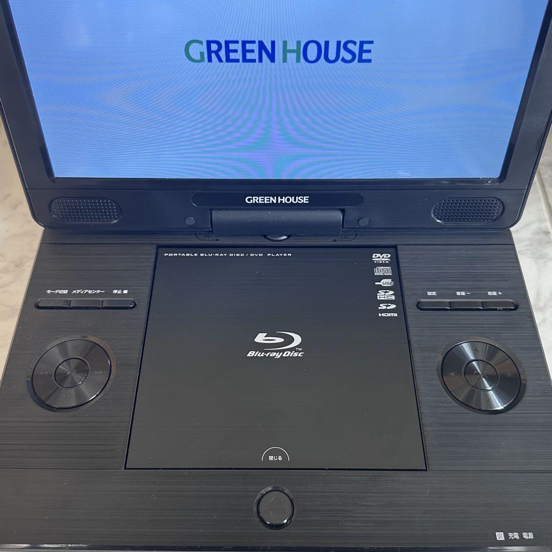 GREEN HOUSE ポータブル DVD・Blu-rayプレーヤー 11.4型