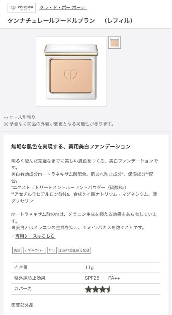 クレドポーボーテ タンナチュレールプードルブラン オークル10