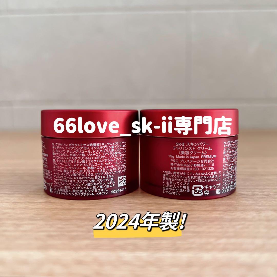 最新 SK-II スキンパワー アドバンストクリーム15gx3個 しっとり