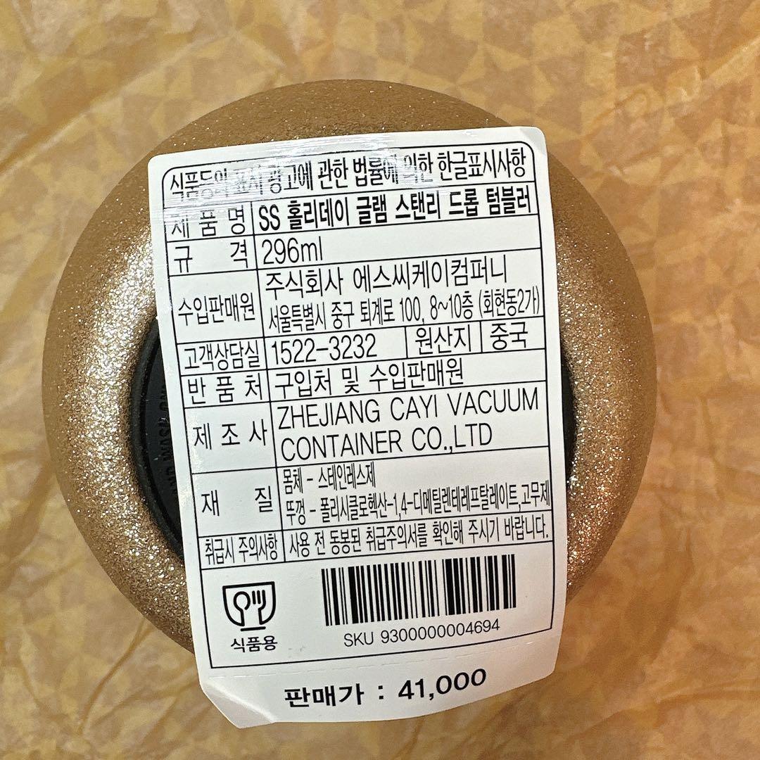 新品【韓国スターバックス】SSホリデー タンブラー スタンレー  296ml