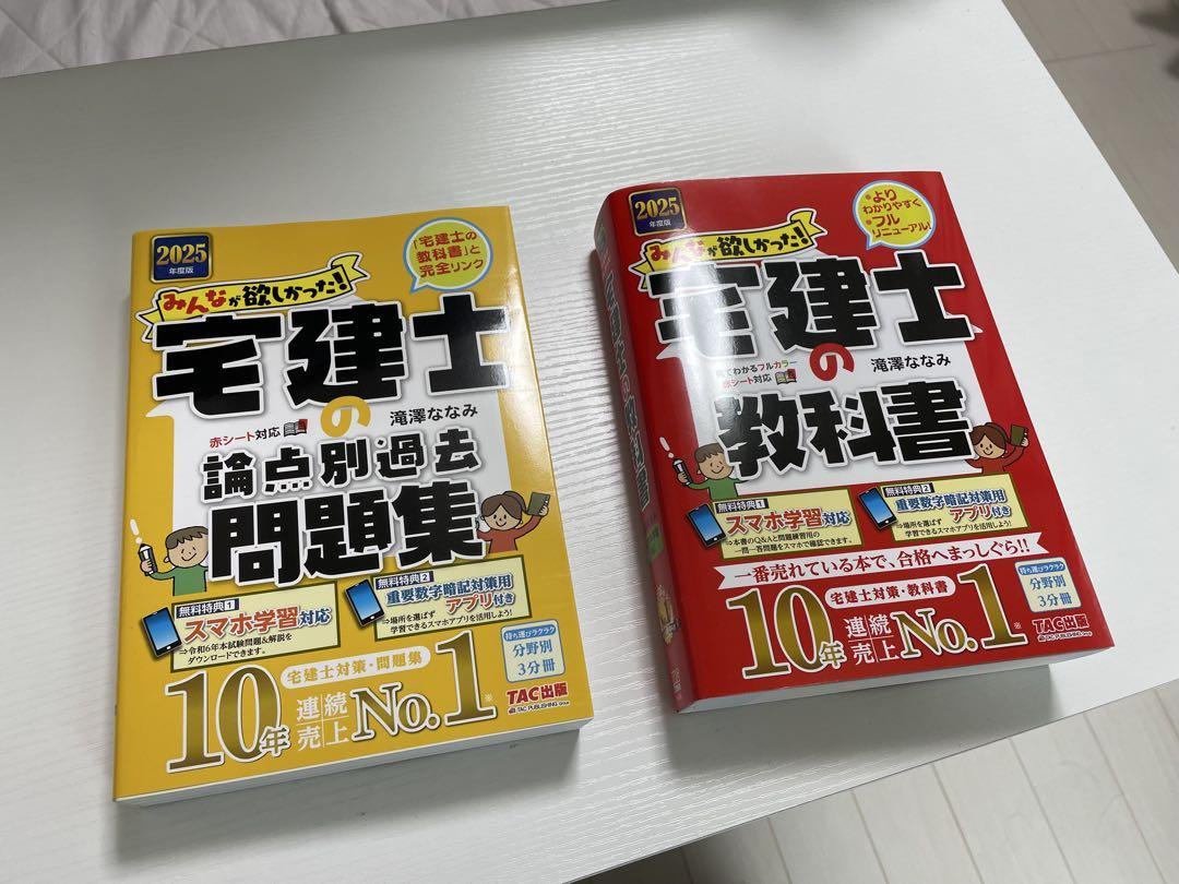 2025年度版 みんなが欲しかった!宅建士