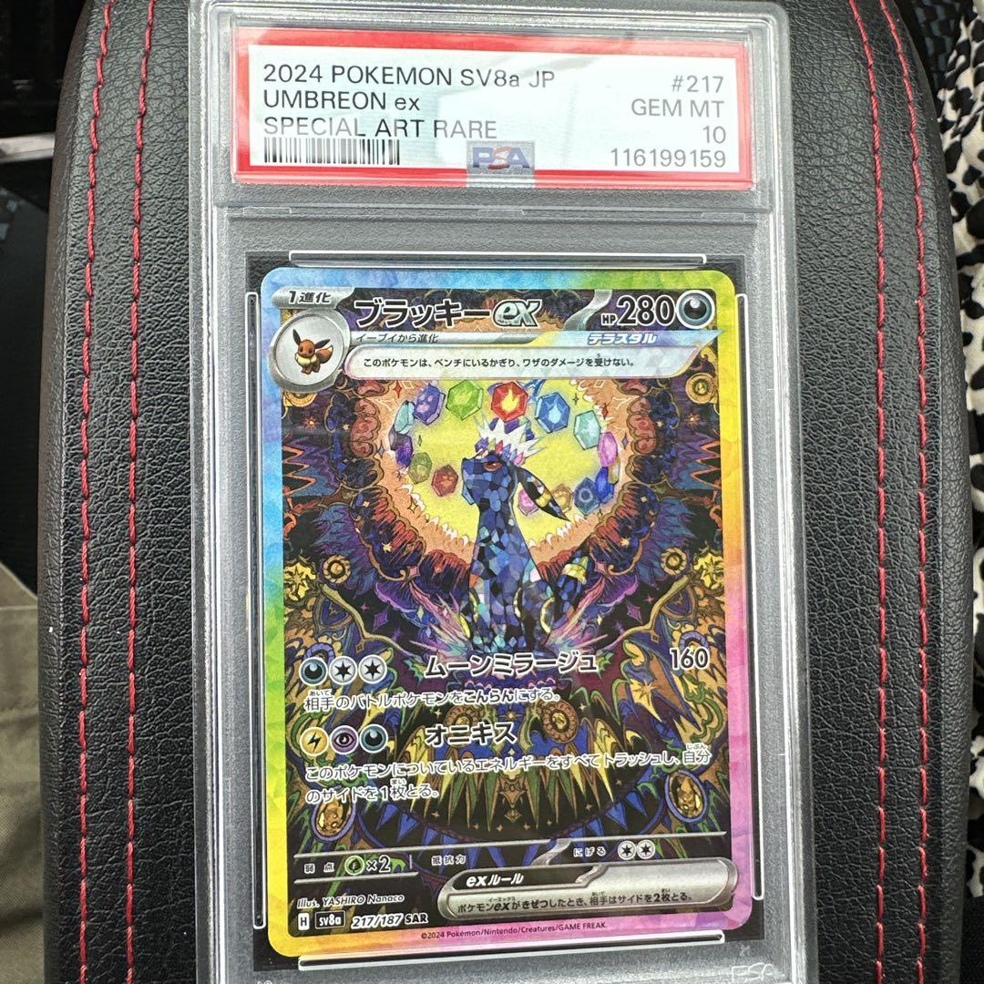 ❶【PSA10】 ブラッキーex SAR テラスタルフェスex 217/187 PSA10 ブラッキーex SAR テラスタルフェスex 217/187 - メルカリ