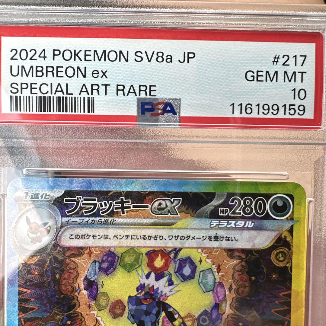 PSA10 ブラッキーex SAR テラスタルフェスex 217/187 - メルカリ