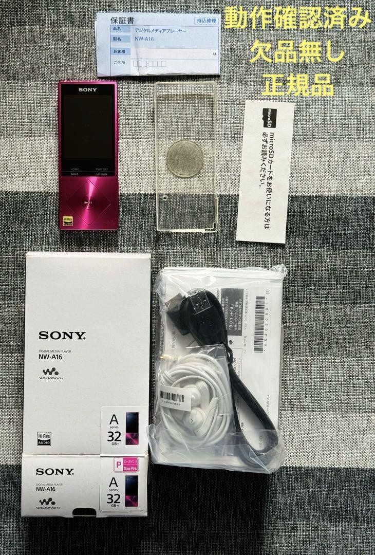 SONYウォークマンNW-A16 本体、純正イヤホン、純正ケーブル、箱、ケース