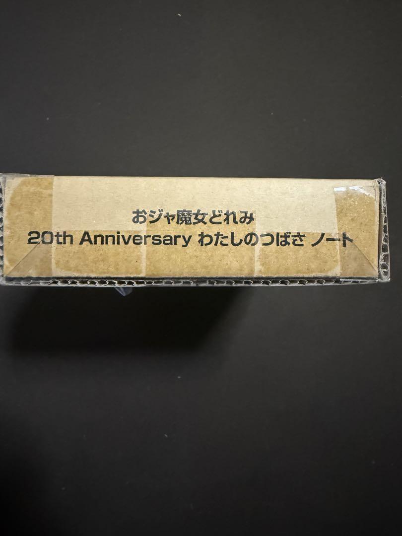おジャ魔女どれみ 20th Anniversary わたしのつばさ ノート