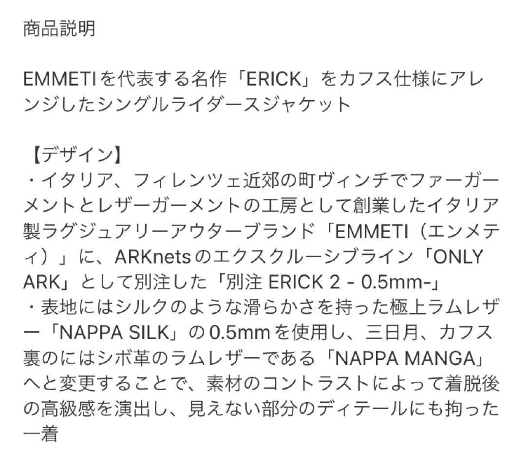 ◆新品◆EMMETI◆ERICK2◆ONLY ARK別注◆ブラック◆50
