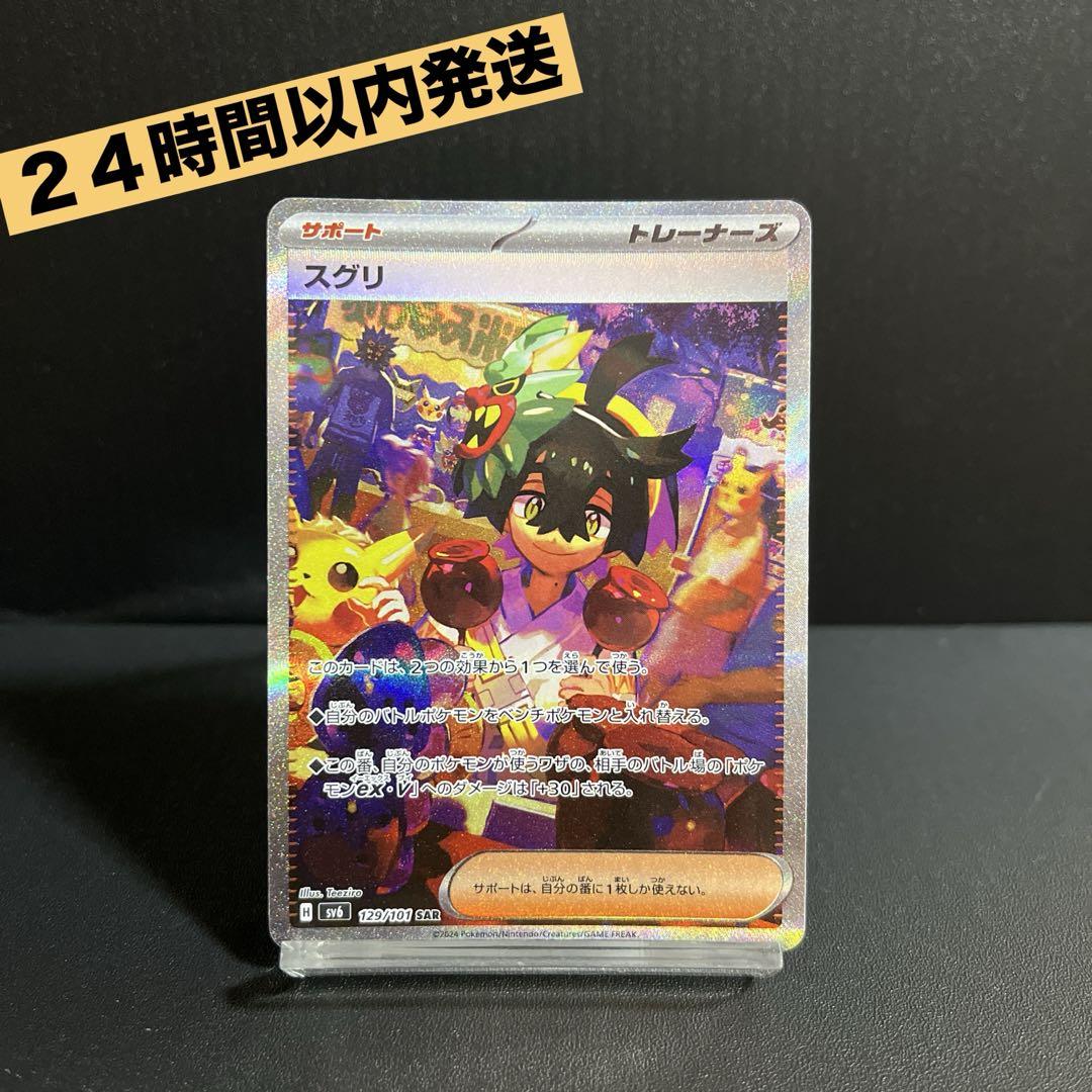 ◼️スグリ sar ポケモンカード② - メルカリ ◼️スグリ sar ポケモンカード② - メルカリ