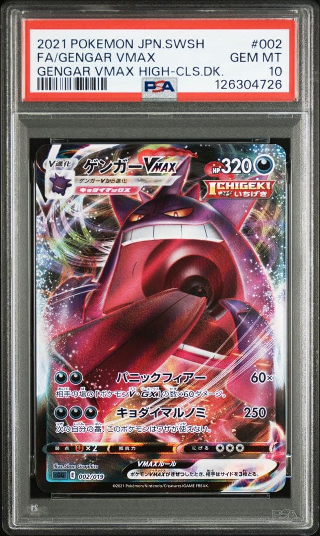 【PSA10 2連番】ゲンガーV、ゲンガーVMAX RRR ハイクラスデッキ 【PSA10 2連番】ゲンガーV、ゲンガーVMAX RRR ハイクラスデッキ