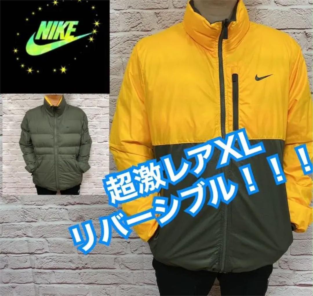 ☆超激レア☆】NIKE ダウンジャケット XL 黄色 リバーシブル 早い者 セール期間限定 ダウンフィル 早い者勝ち 超人気 ダウンジャケット 貴重なXL NIKE ダウンジャケット