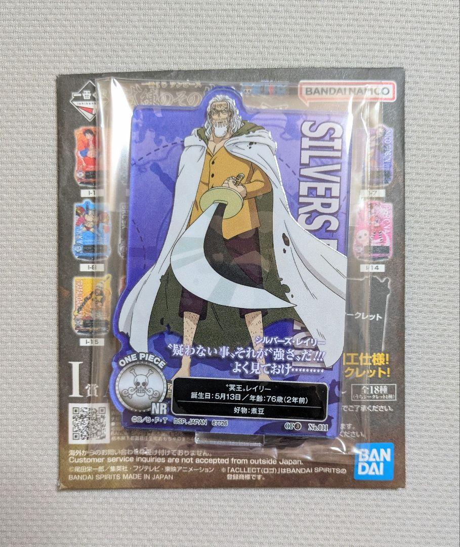 一番くじ　ワンピース　シルバー・レイリー　ラストワン　フィギュア