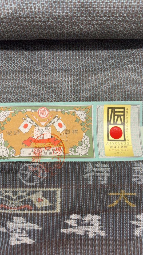 2025年最新】本場大島紬 反物の人気アイテム - メルカリ