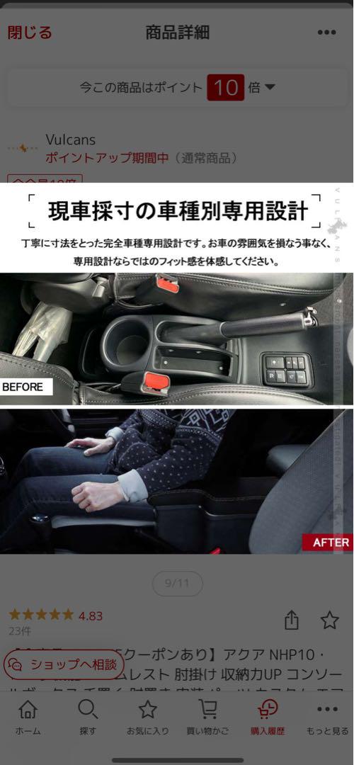 アクア　アームレスト　肘置き