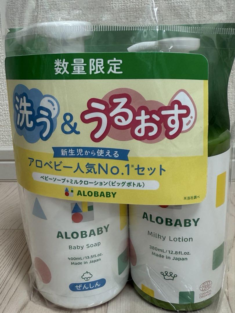 アロベビー　ビックミルクローション　洗う&うるおす　オーガニック　ベビー　ソープお風呂用品