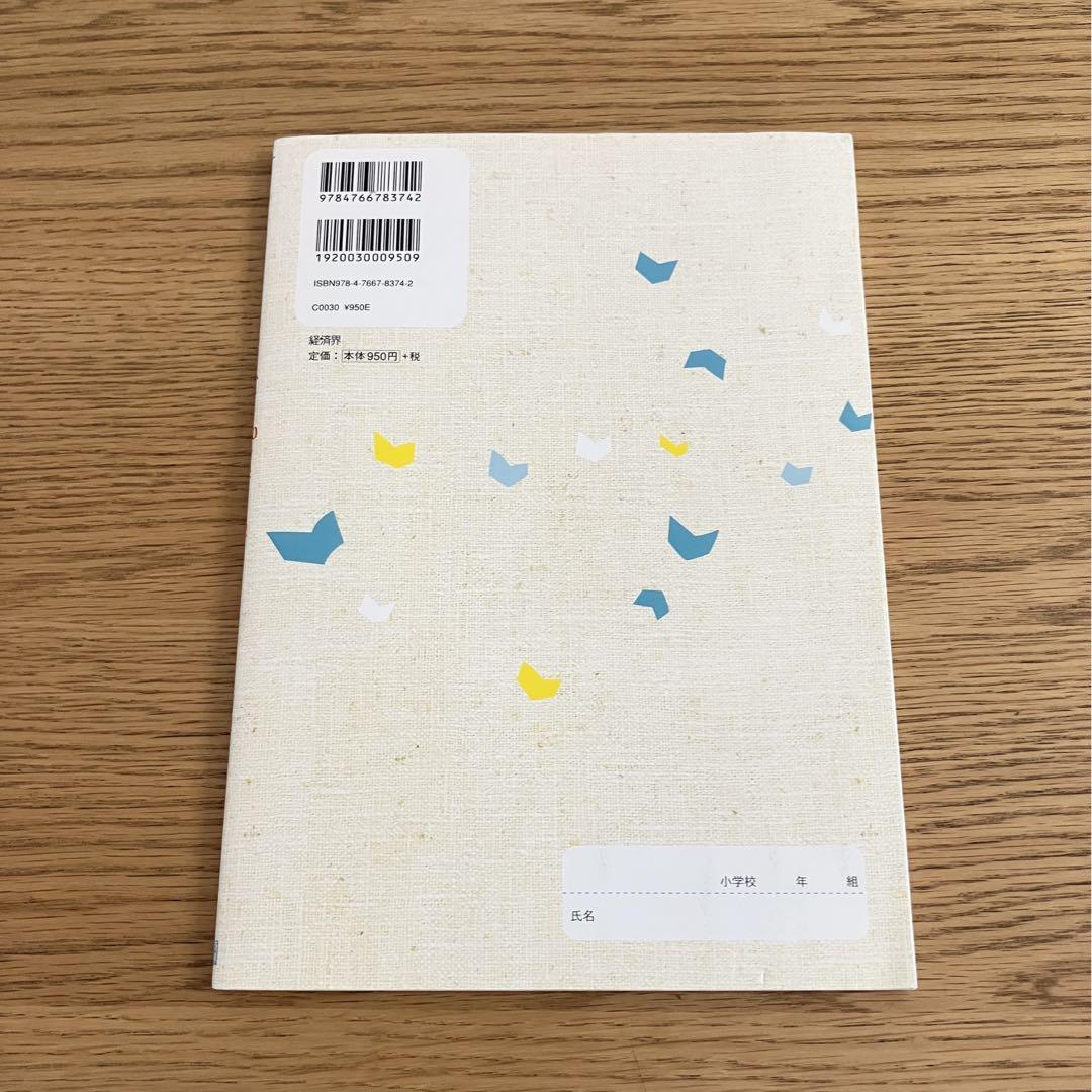 フィンランド・メソッドで本が好きになる 小学生100冊読書日記