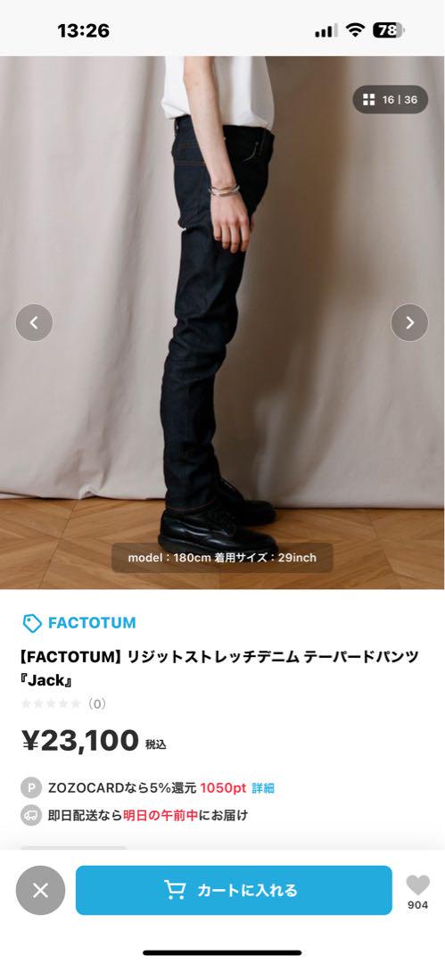 FACTOTUM】リジットストレッチデニム テーパードパンツ『Jack』 画像2