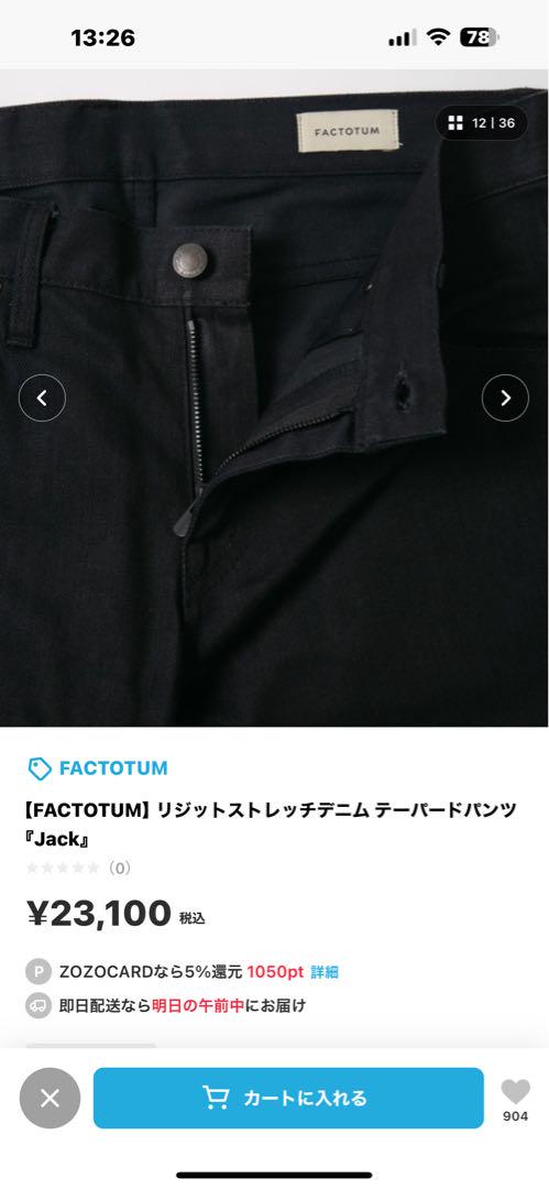 FACTOTUM】リジットストレッチデニム テーパードパンツ『Jack』 画像5