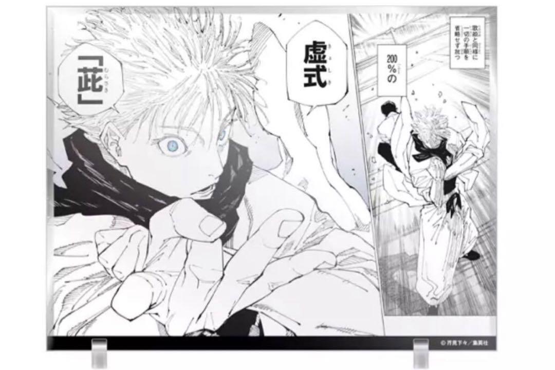 呪術廻戦 応募者全員サービス マンガアクリル 五条悟 呪術廻戦 応募者全員サービス マンガアクリル 五条悟