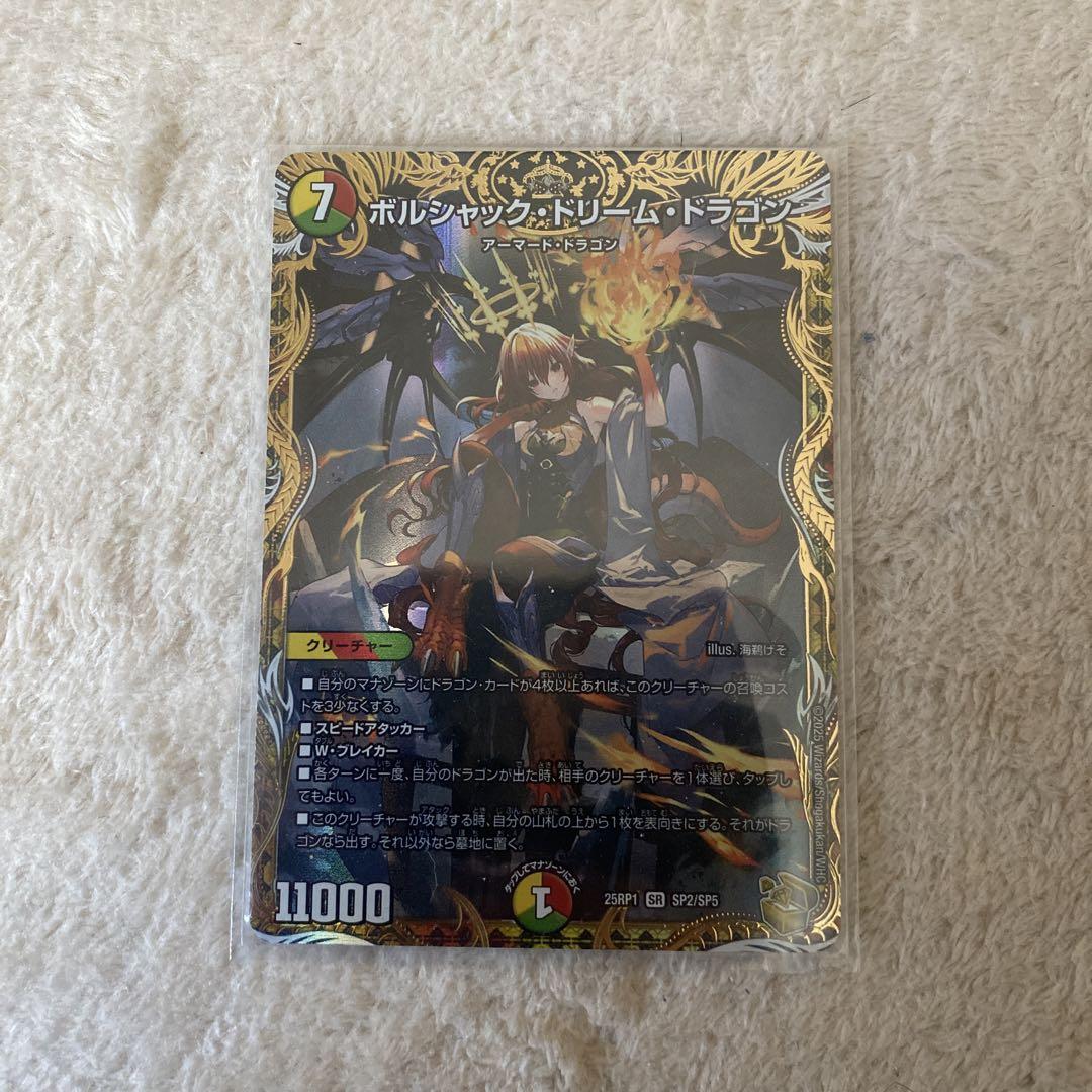 ボルシャック・ドリーム・ドラゴン 金トレジャー