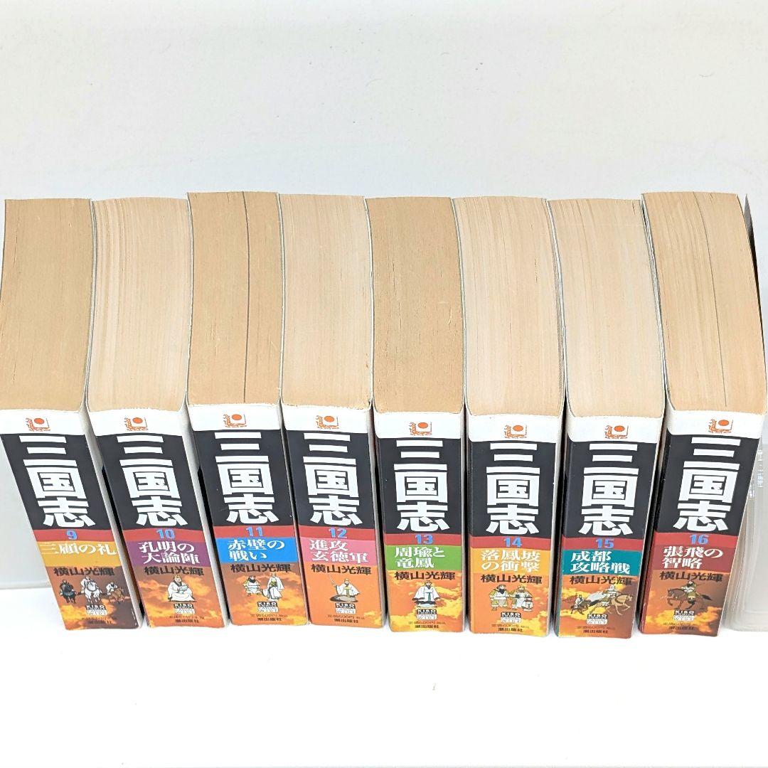 三国志 コンビニ版 全巻 1〜25巻 横山光輝 セット - メルカリ