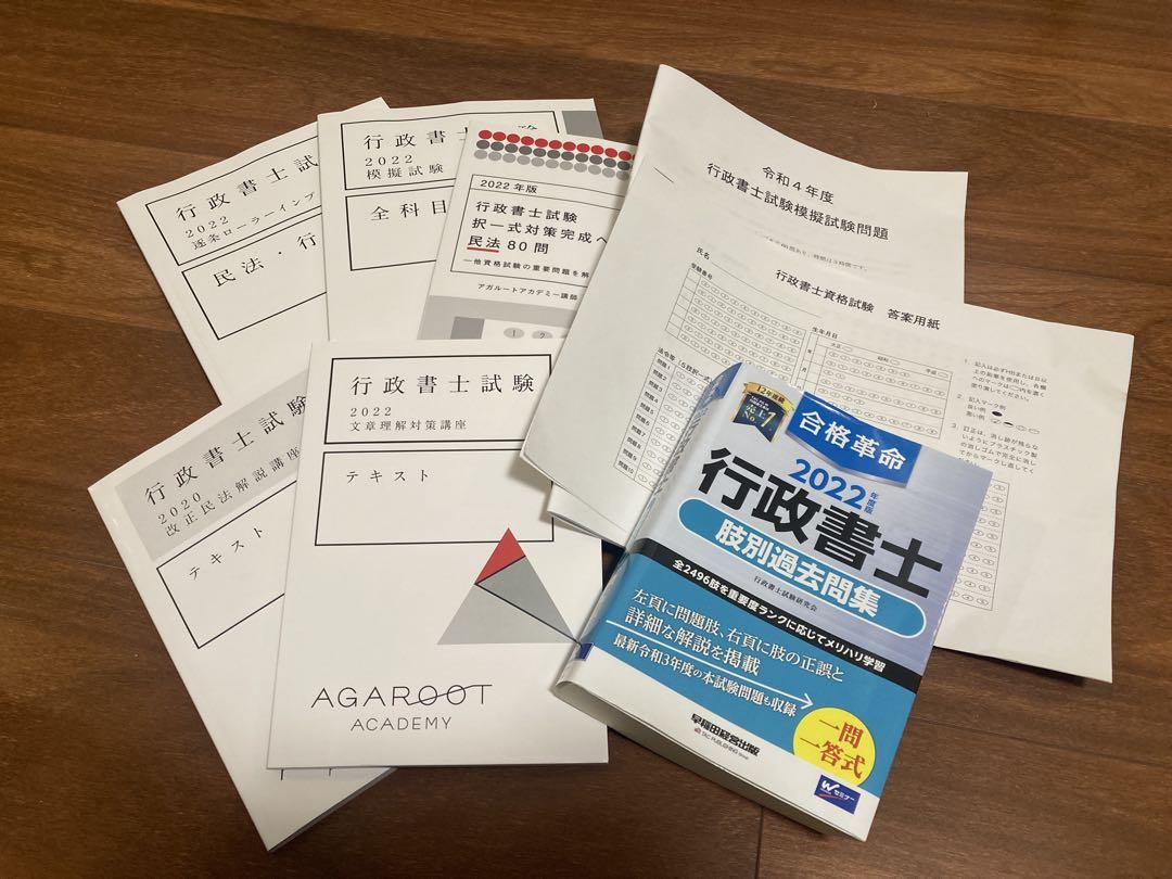 アガルート2022行政書士試験『入門総合カリキュラム』フルセット