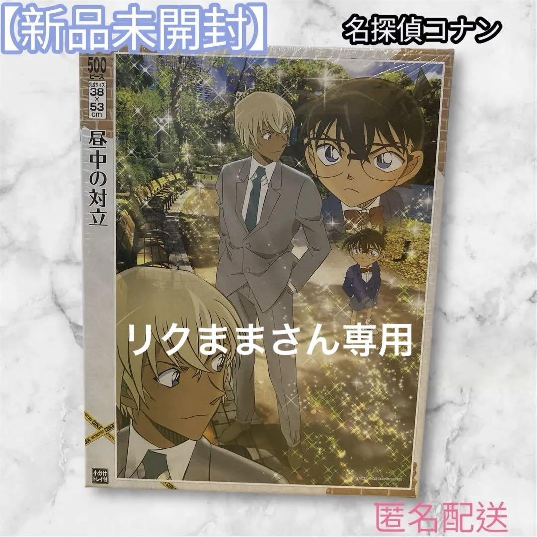 【新品未開封】名探偵コナン ジグゾーパズル 2542ピース 新品未開封】名探偵コナン ジグゾーパズル 2542ピース