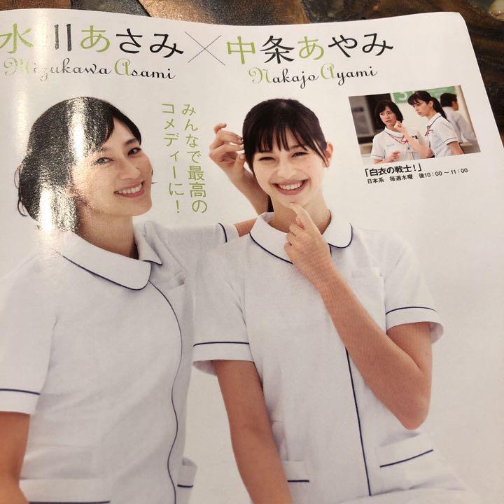 TVfan weekly 中条あやみ\u0026水川あさみ(¥300) , メルカリ スマホでかんたん フリマアプリ