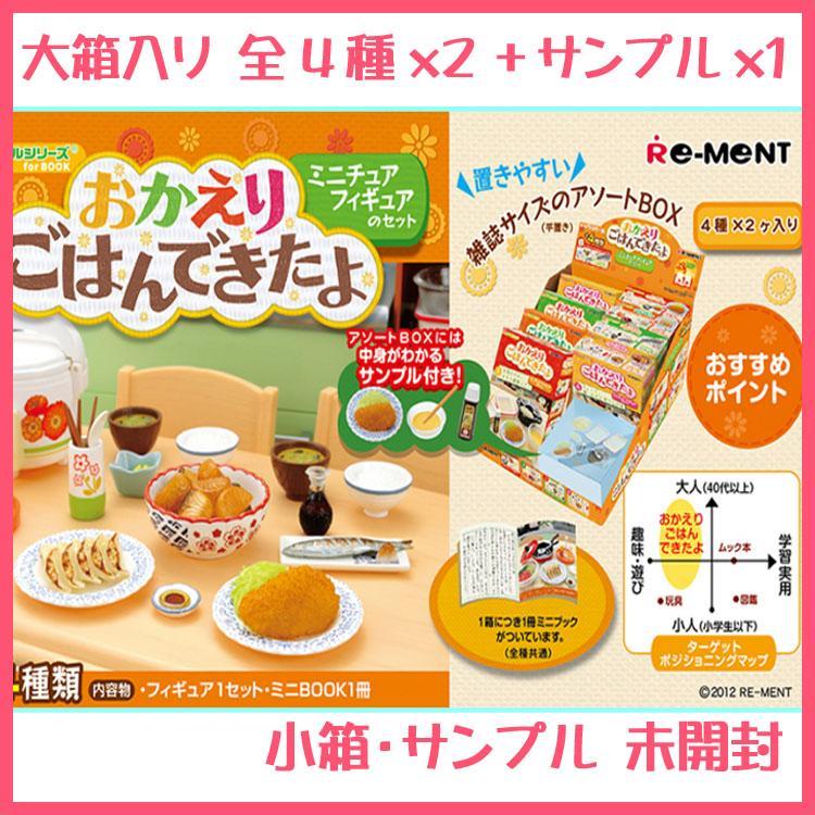 全4種×2セット+サンプル×1 リーメント