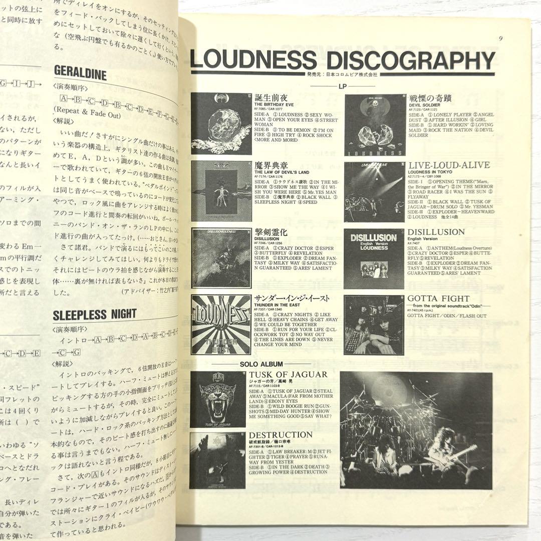 LOUDNESS バンドスコア 魔界典章 LAW OF DEVIL'S 楽譜