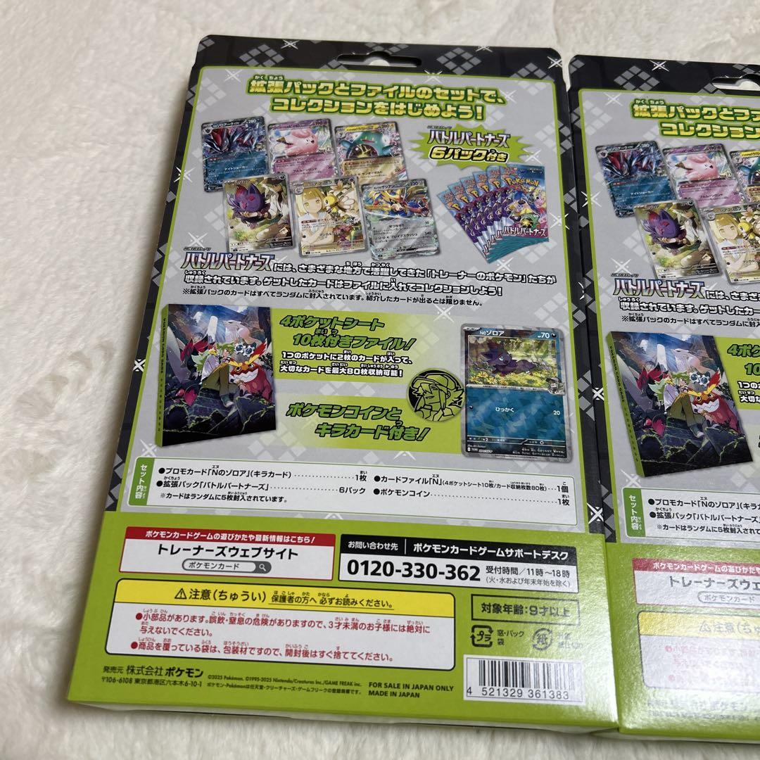バトルパートナーズ　コレクションファイルセット 新品未開封