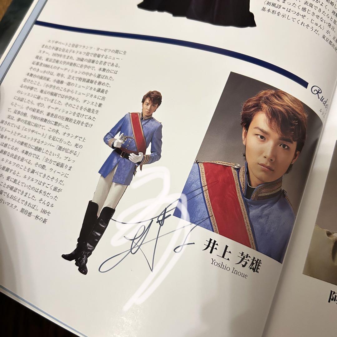 品質保証 エリザベート パンフレット直筆サイン入り2名(2000年) その他