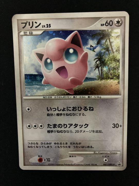 品質は非常に良い ポケモンカード プリン プロモ ポケモンカードゲーム Camarapalmeiras Go Gov Br