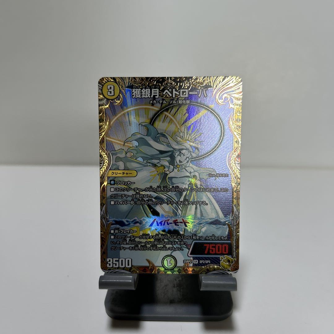 デュエマ 獲銀月 ペトローバ 金トレジャー - メルカリ