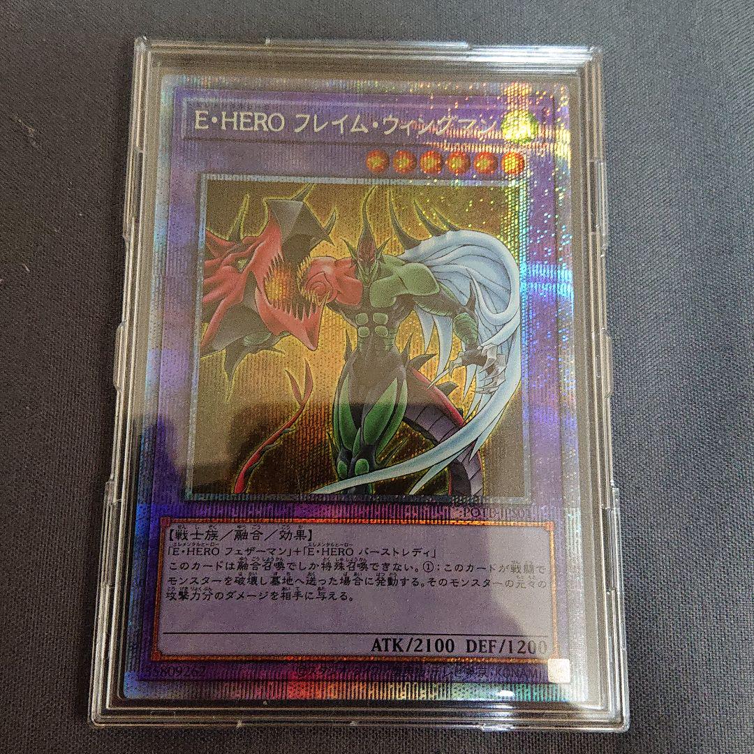 ②遊戯王 E・HEROフレイム・ウィングマン プリズマ
