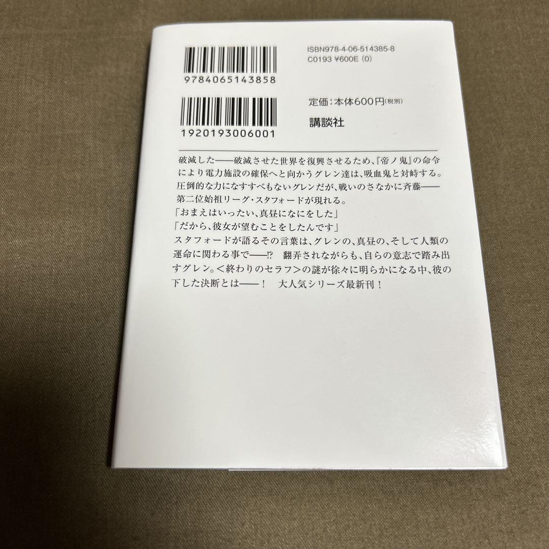 非売品 終わりのセラフ【希少 ミニカード】柊深夜 おまけ付き