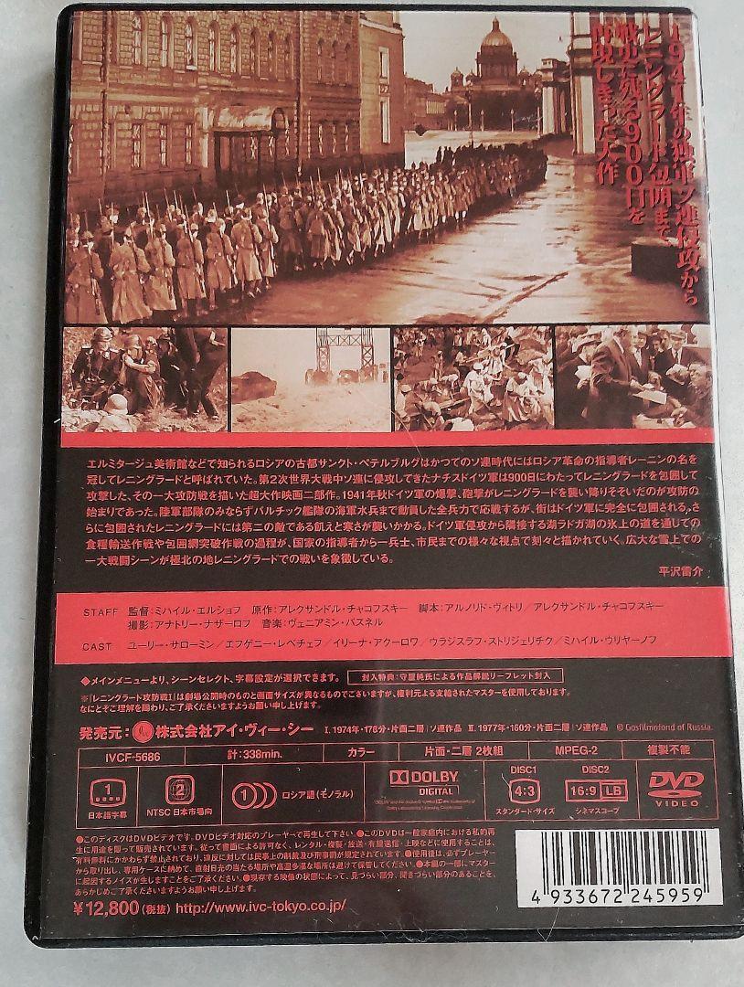 レニングラード攻防戦　Ⅰ　Ⅱ　映画　洋画　海外映画　外国映画　DVD