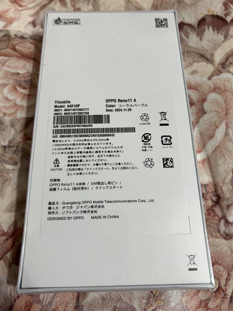 【新品未使用】OPPO Reno 11 A コーラルパープル SIMフリー