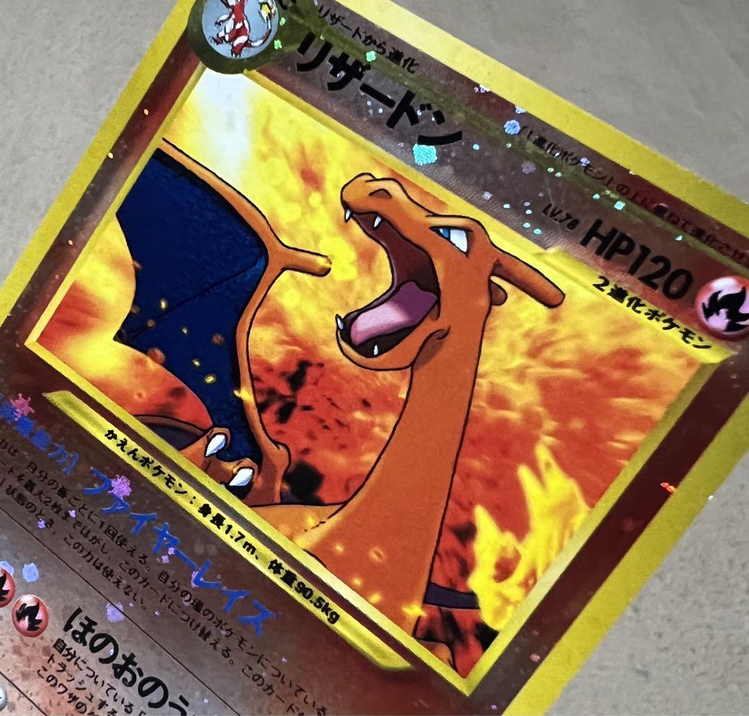 最終値下げ】ポケモンカード 旧裏2枚 リザードン かえんポケモン 最終値下げ】ポケモンカード 旧裏2枚 リザードン かえんポケモン